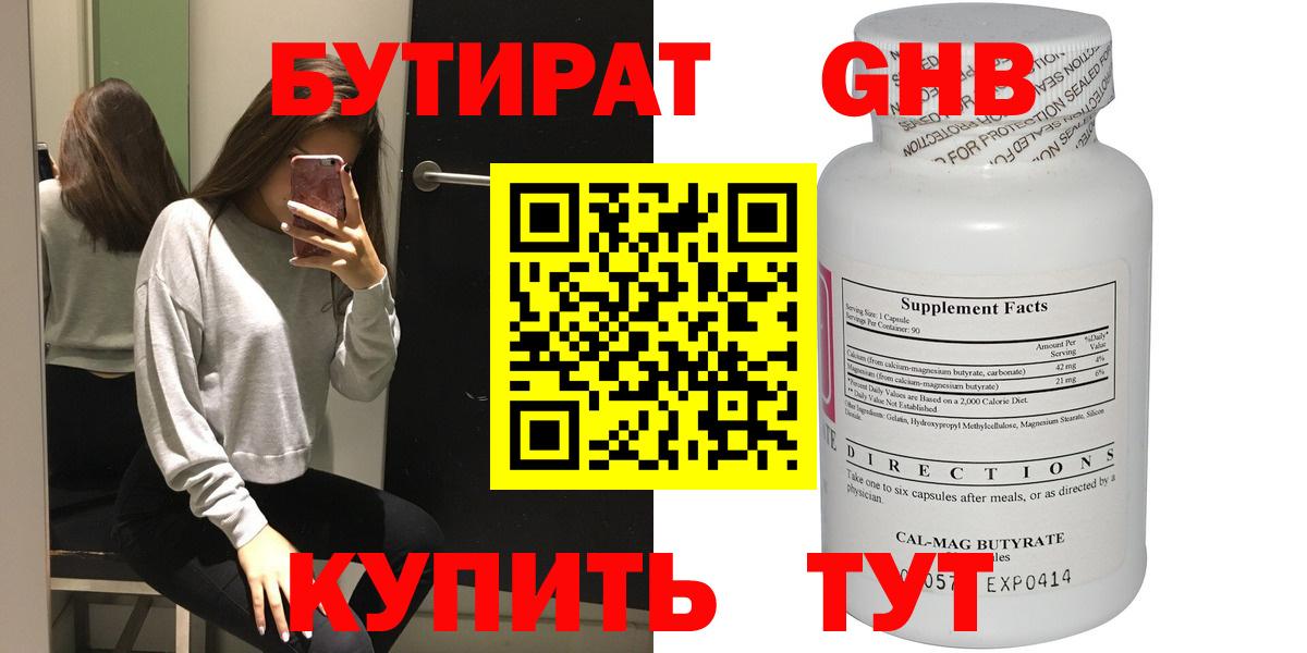 БУТИРАТ бутандиол Гудермес