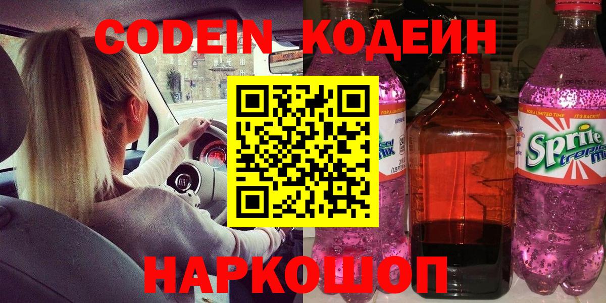 Гудермес  Кодеин Purple Drank  Вход с VPN  Codein Purple Drank 