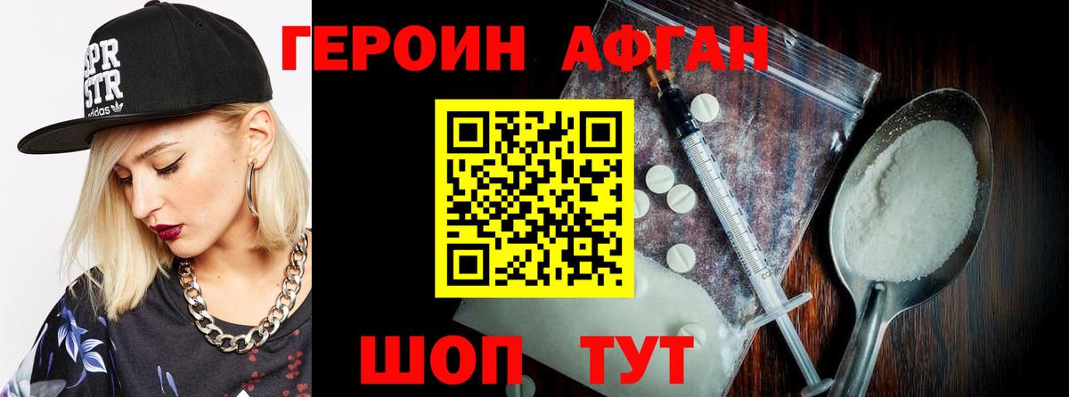 Гудермес  ГЕРОИН  Вход с VPN  Героин афганец 